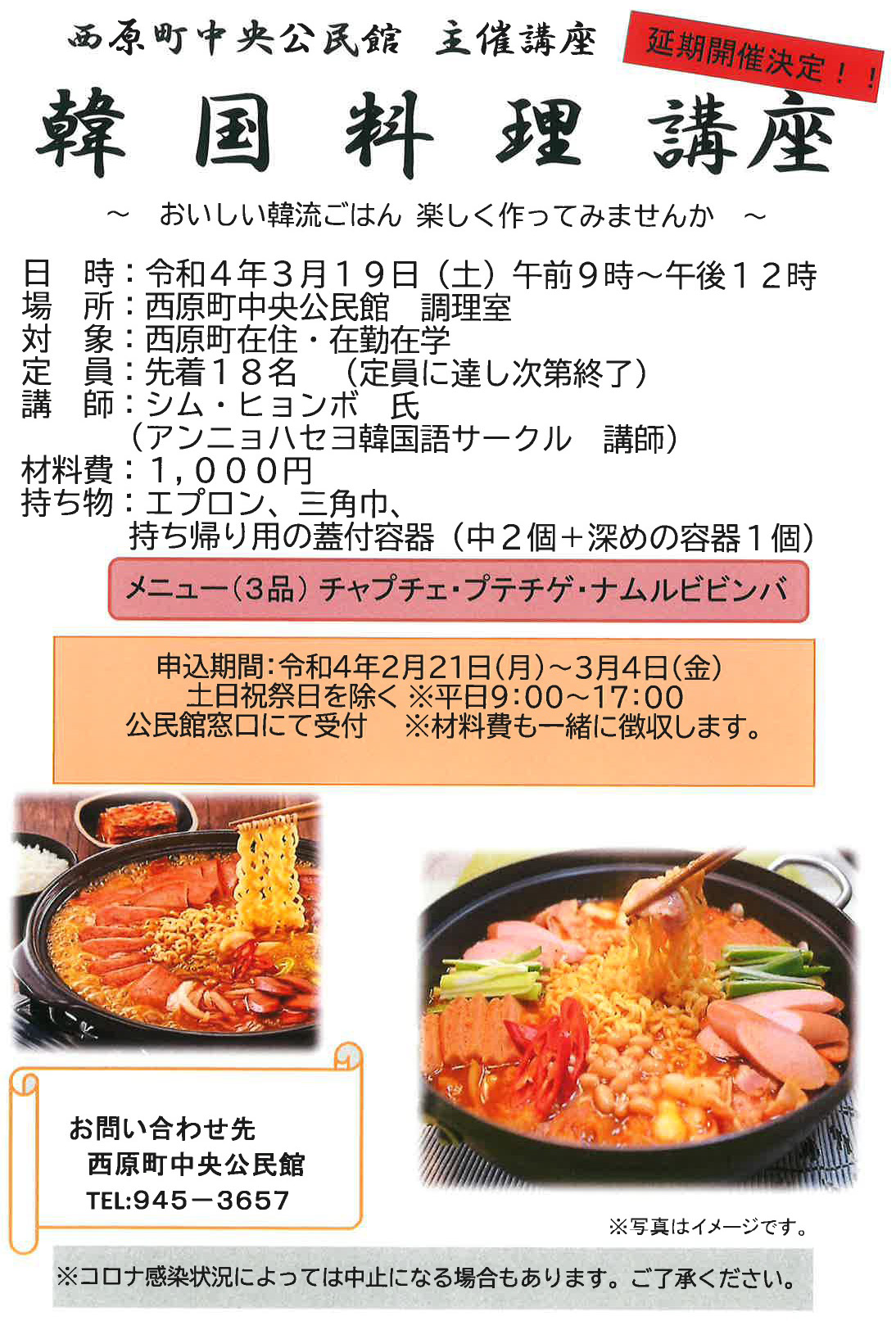 韓国料理講座ポスター